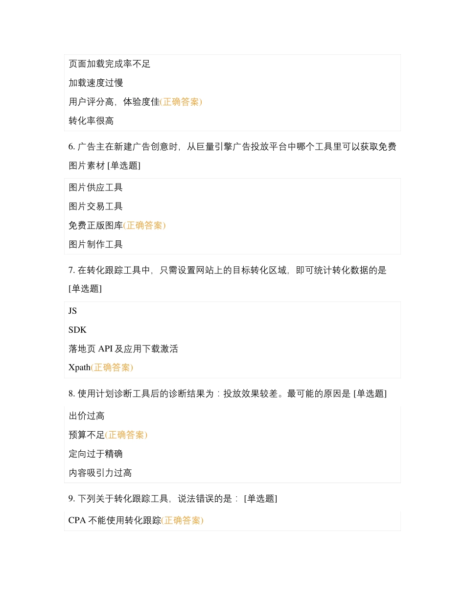 巨量引擎营销认证初级模拟测试题_第2页