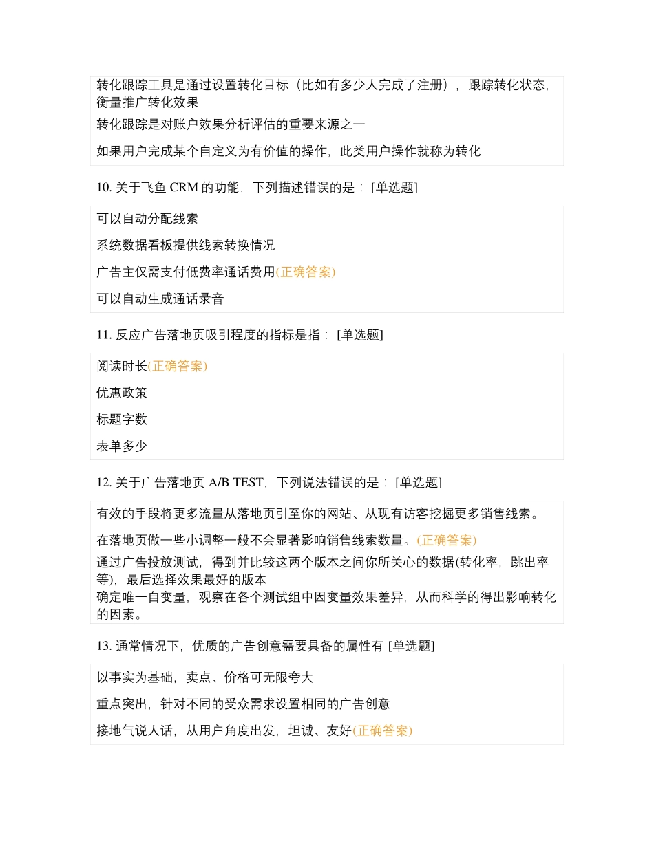 巨量引擎营销认证初级模拟测试题_第3页