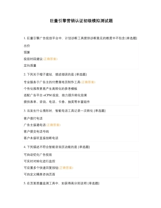 巨量引擎营销认证初级模拟测试题