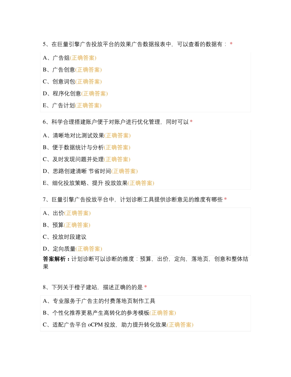 巨量引擎营销认证模拟试题-200题(含答案)_第2页