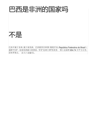 巴西是非洲的国家吗