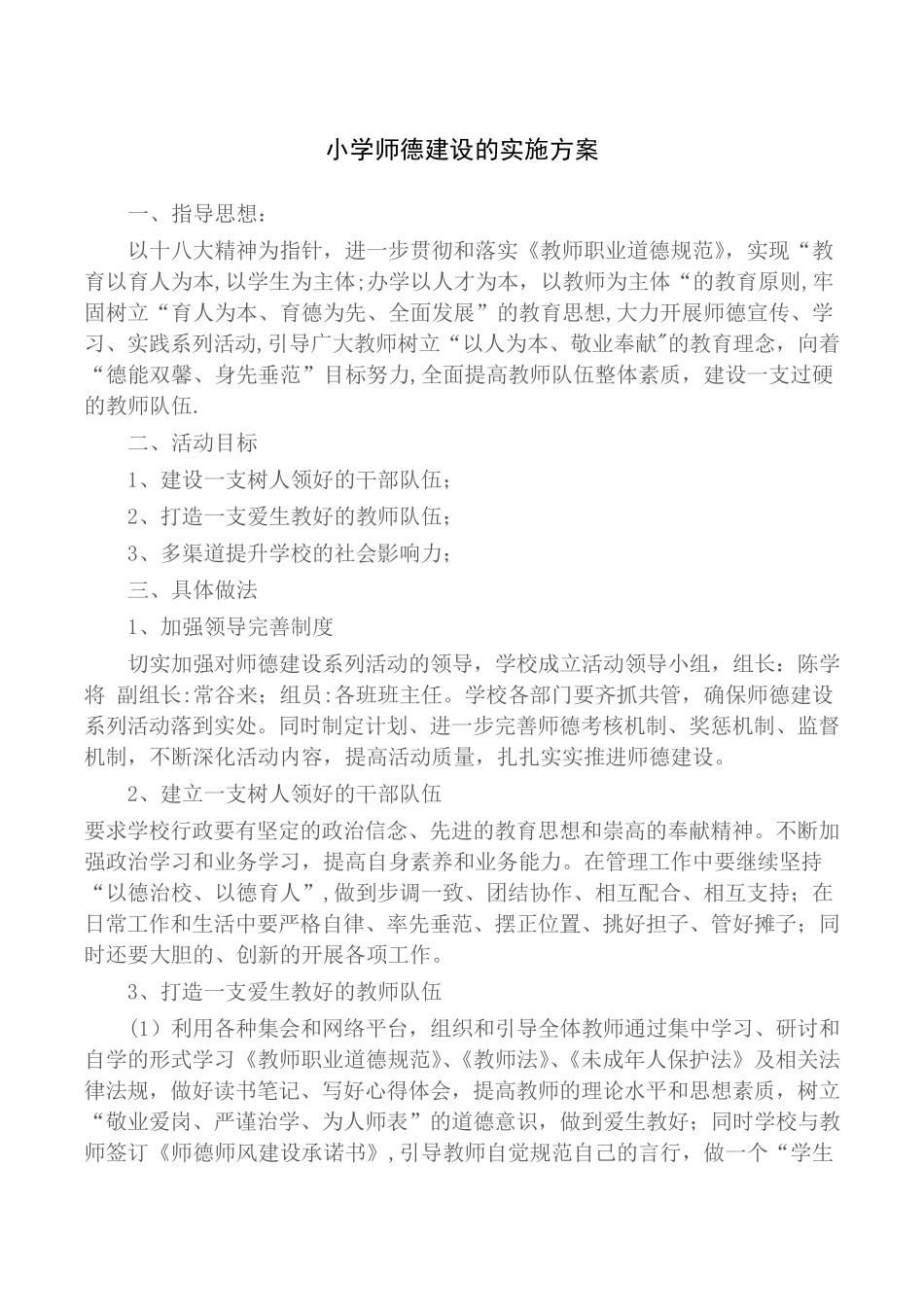 师德师风建设长效机制_第1页