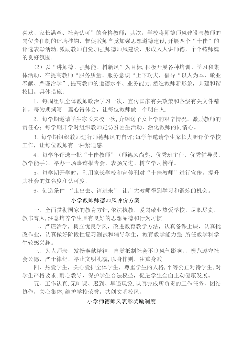 师德师风建设长效机制_第2页