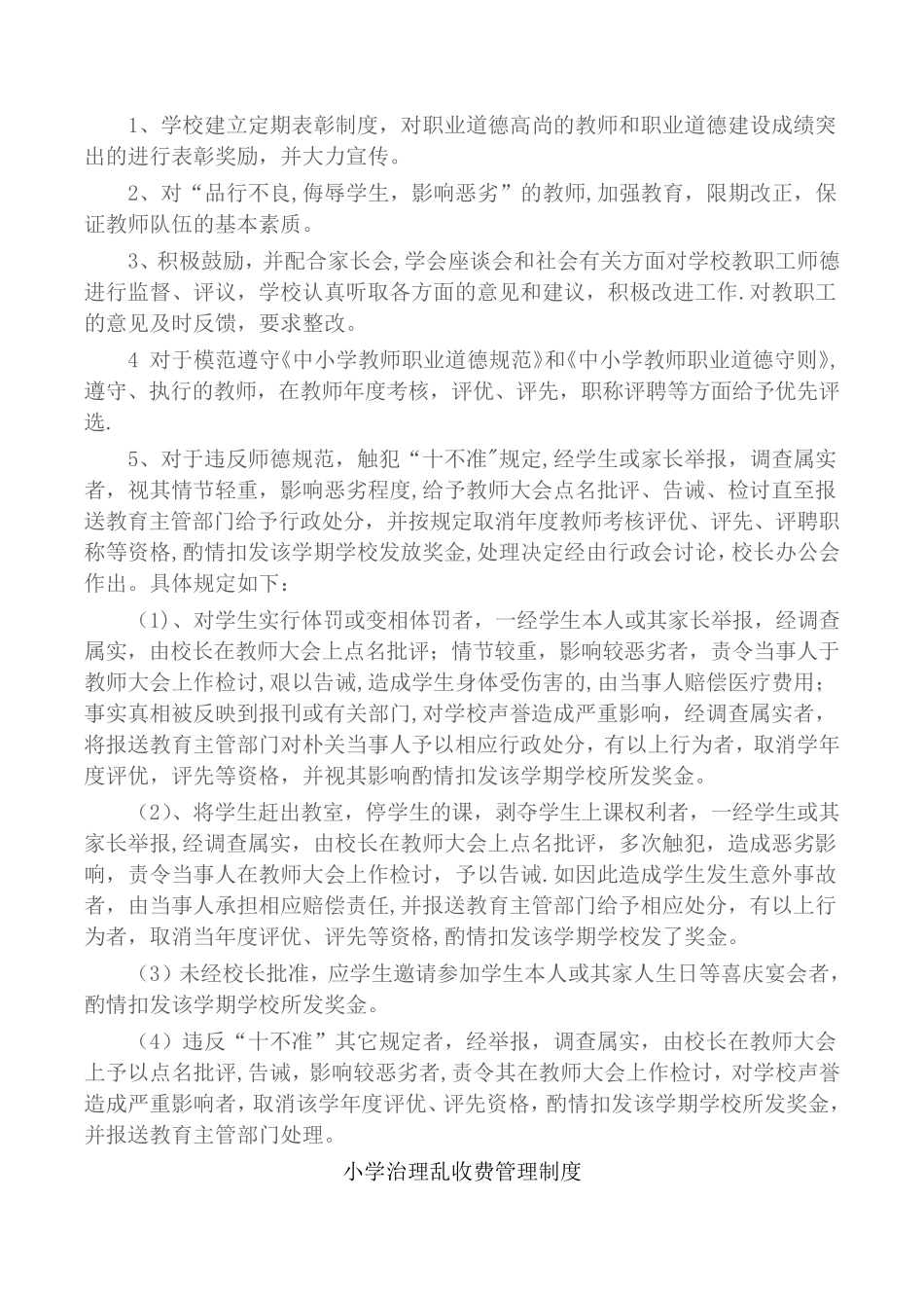 师德师风建设长效机制_第3页