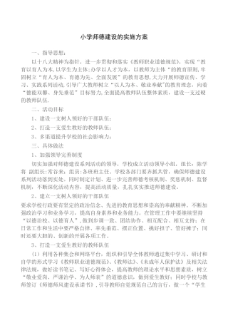 师德师风建设长效机制
