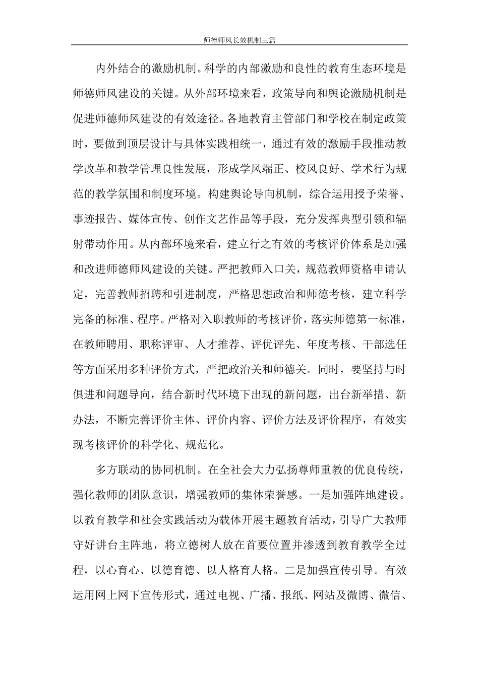 师德师风长效机制三篇_第2页