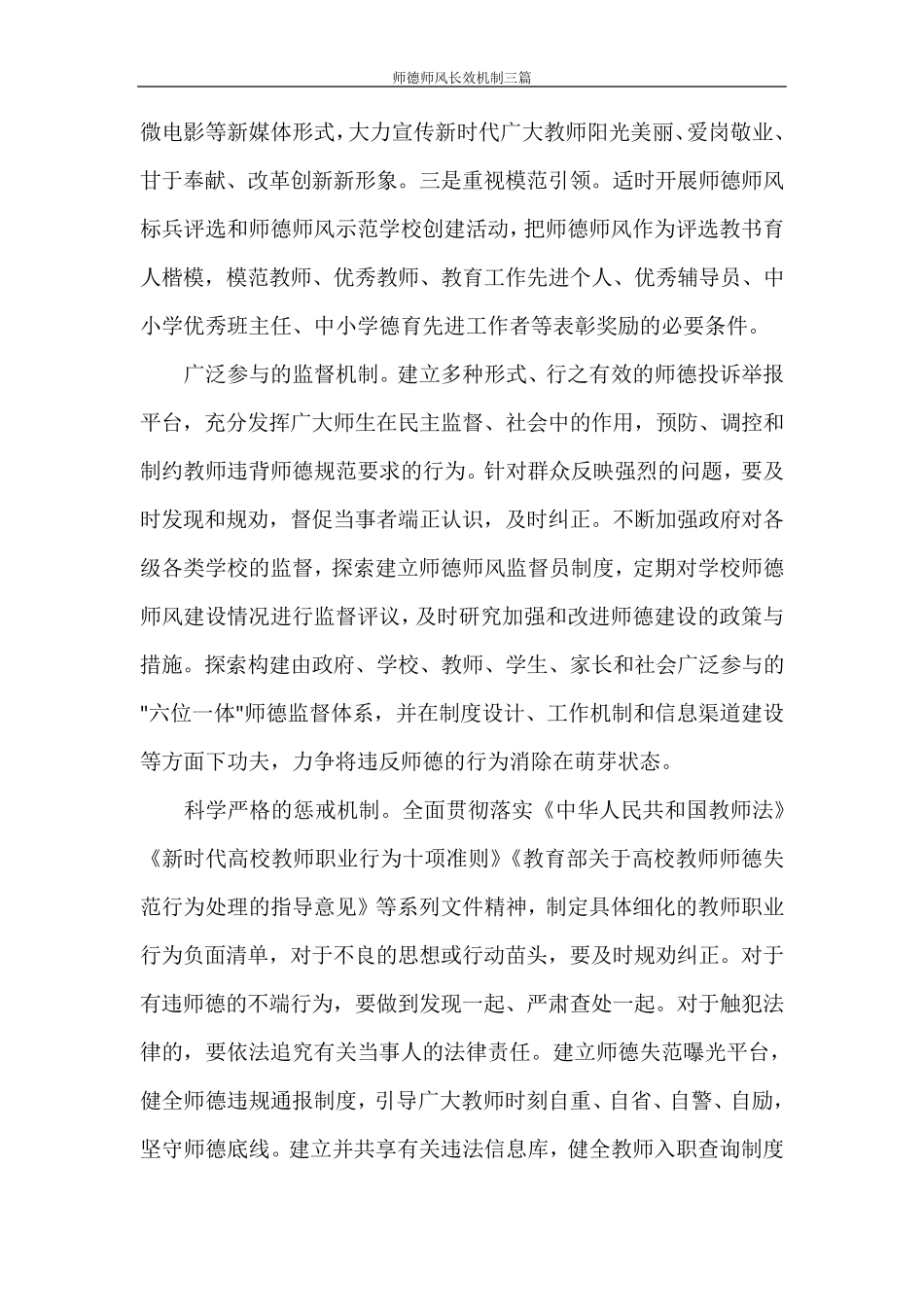 师德师风长效机制三篇_第3页