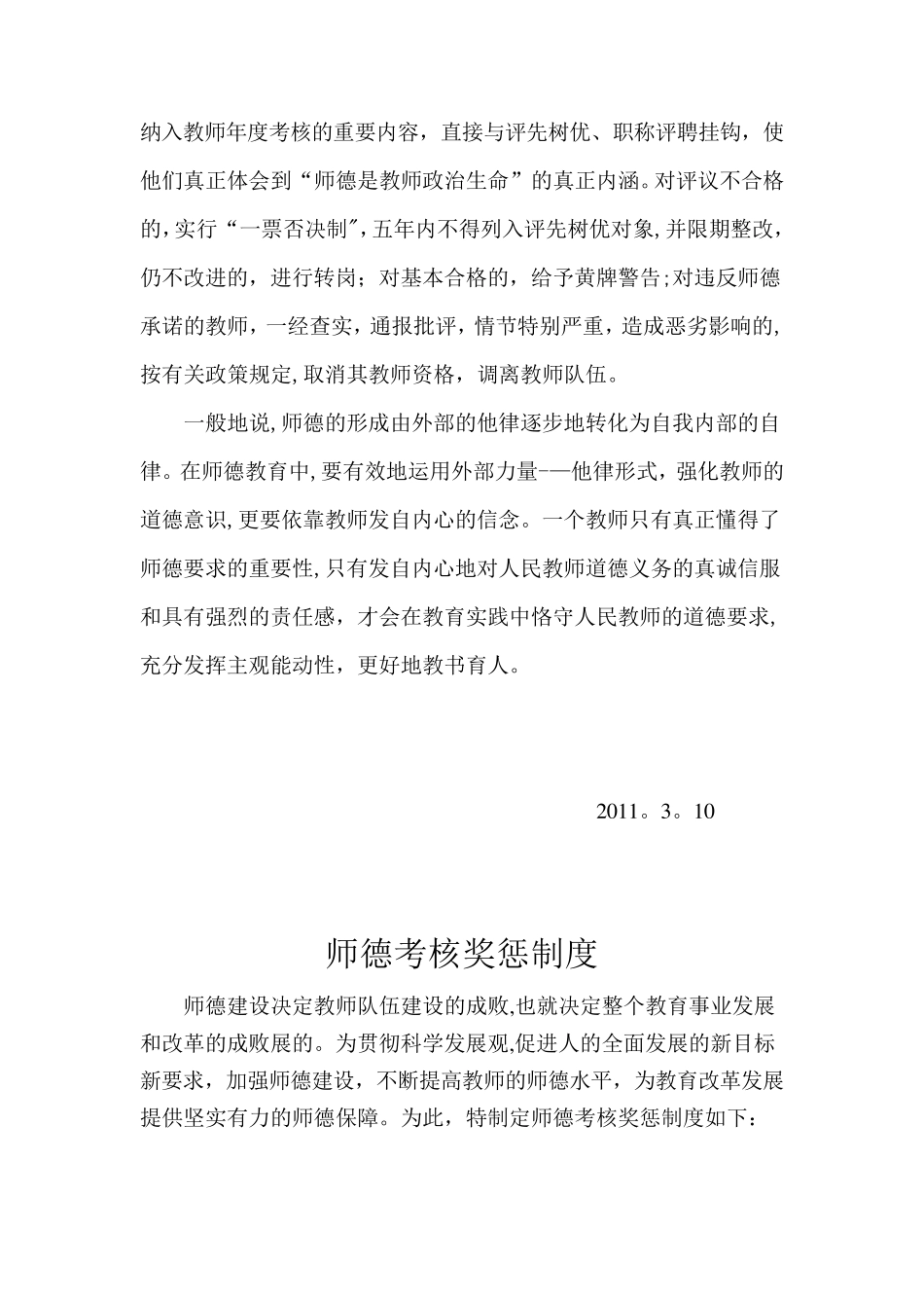 师德建设的长效机制及各种制度_第2页