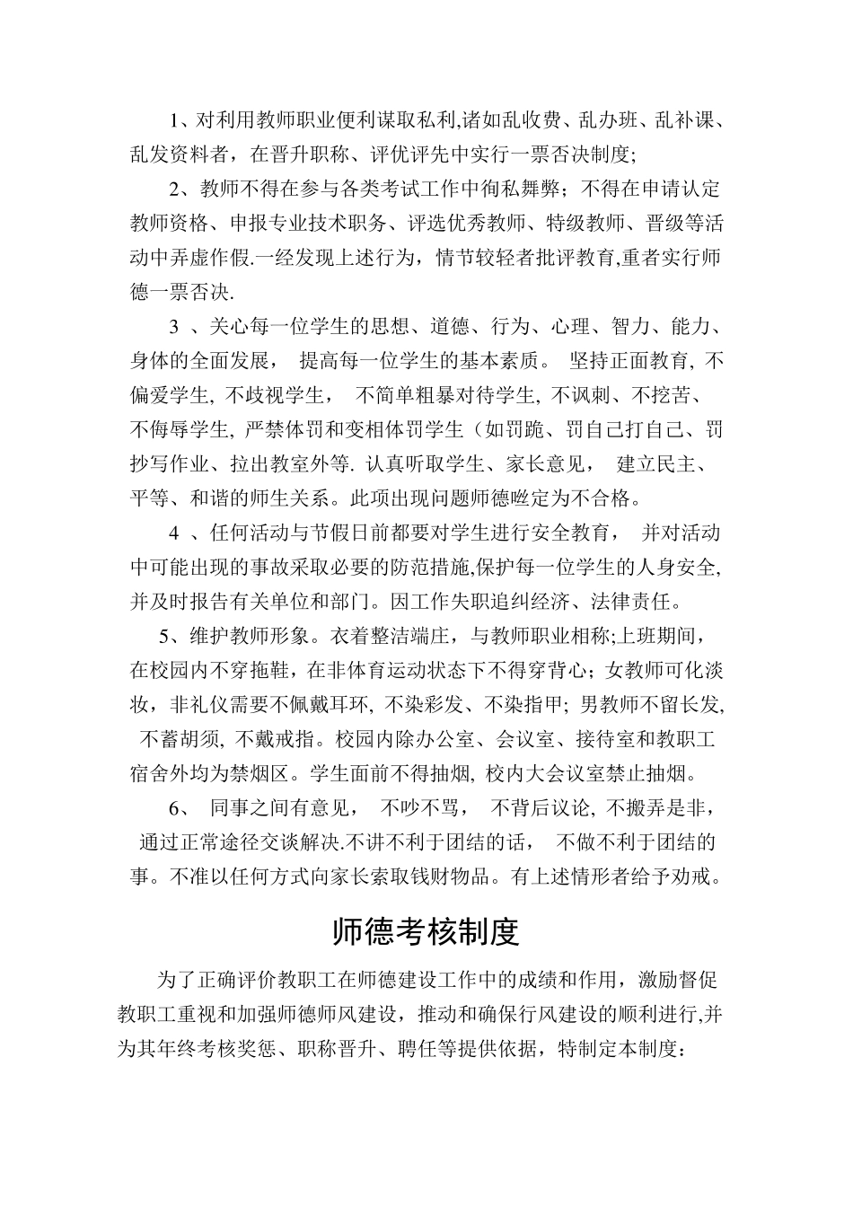 师德建设的长效机制及各种制度_第3页