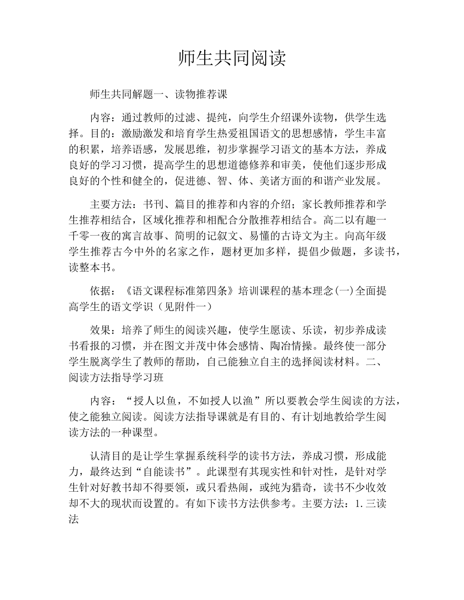 师生共同阅读_第1页