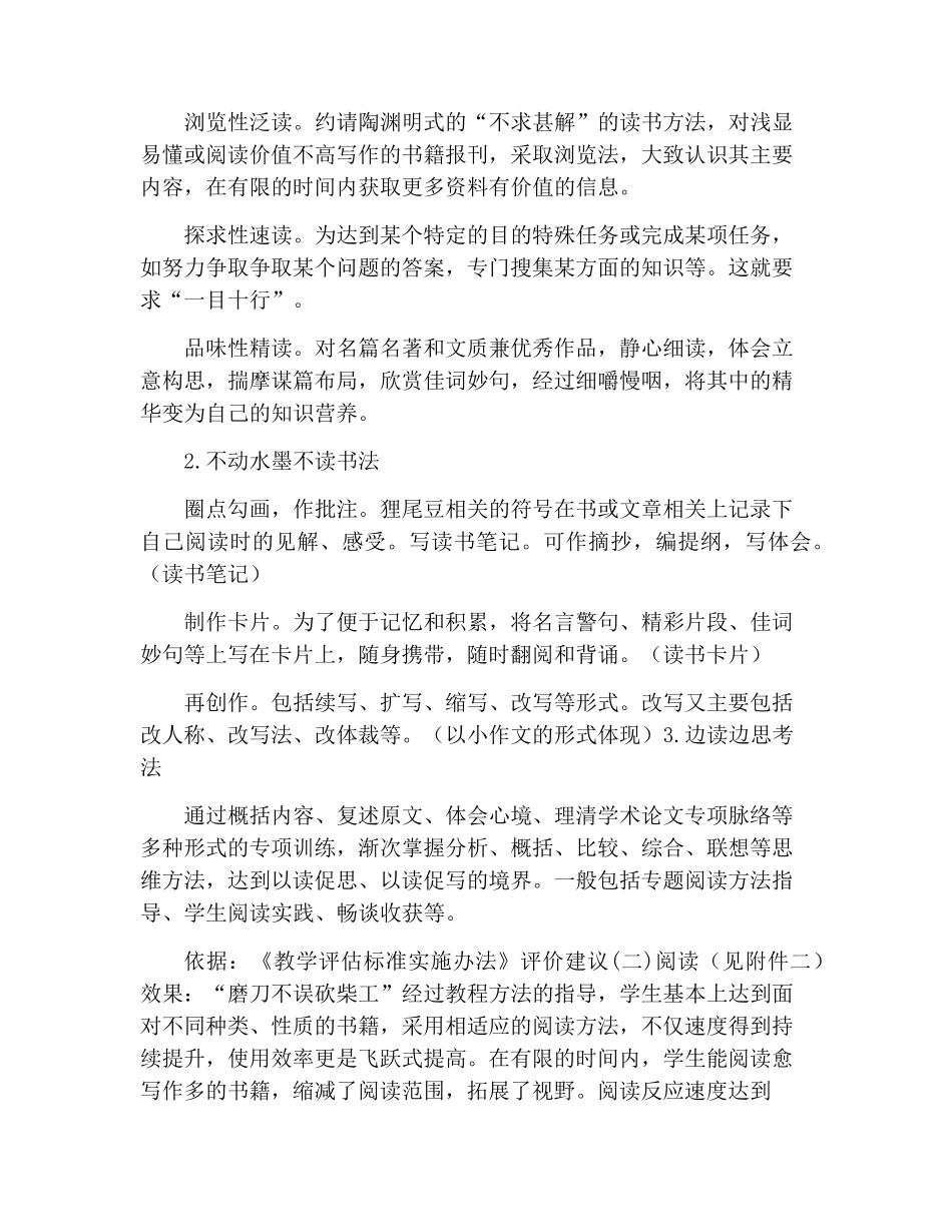 师生共同阅读_第2页