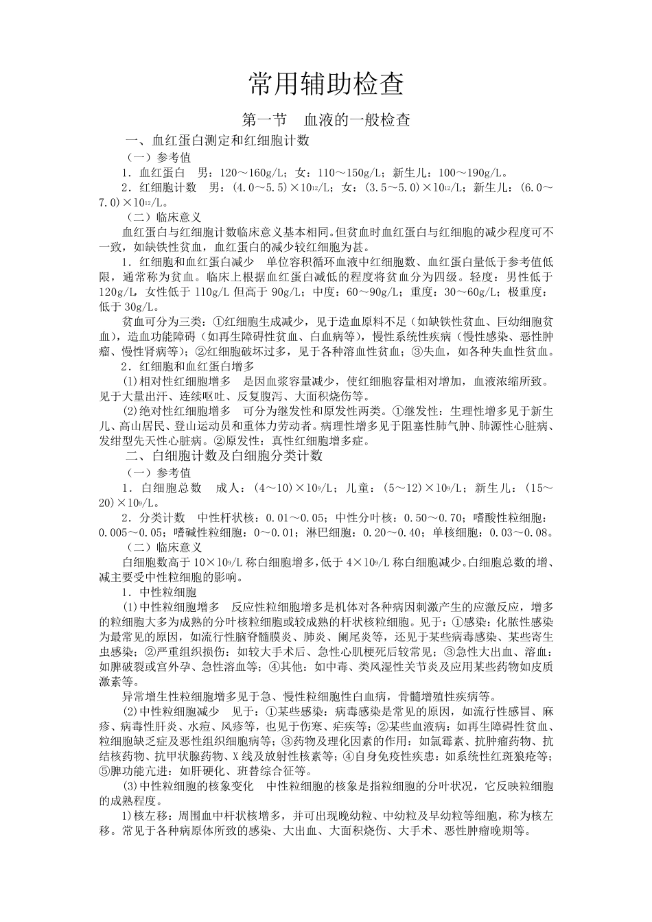 常用辅助检查_第1页