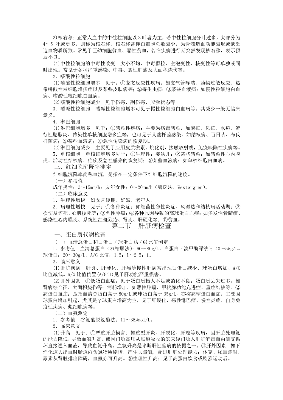 常用辅助检查_第2页