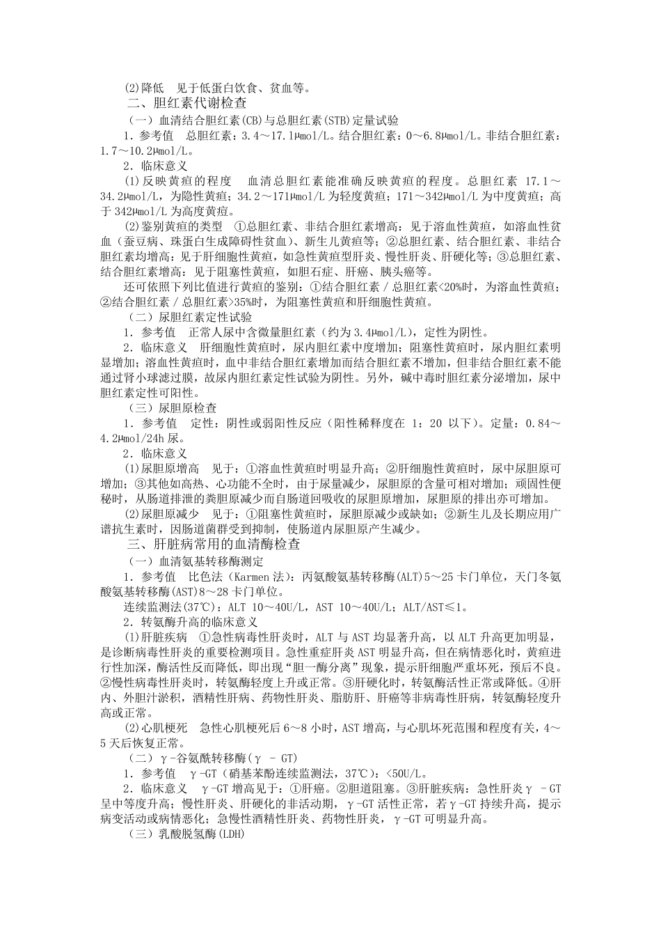 常用辅助检查_第3页