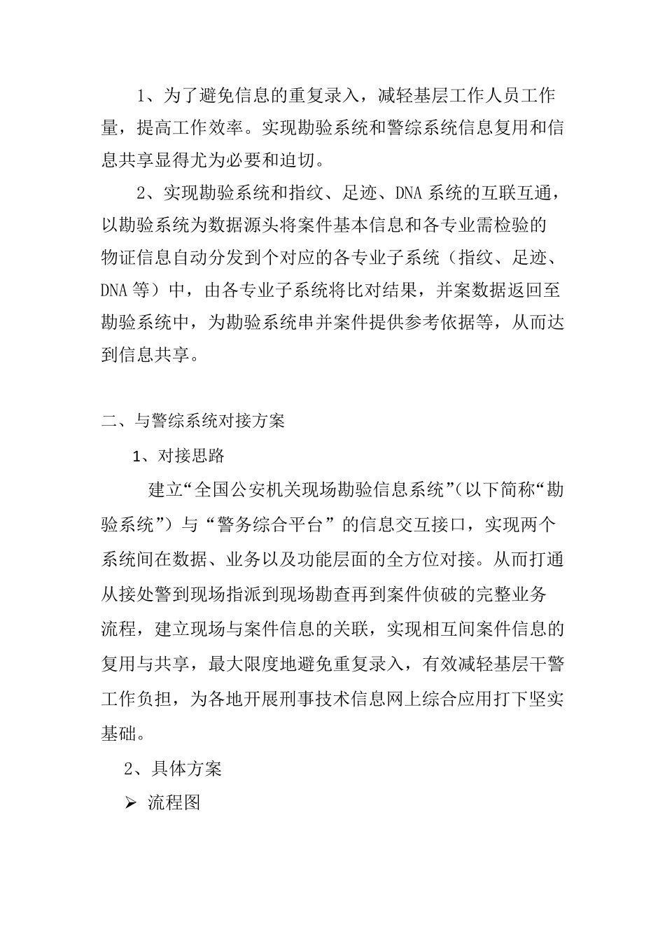 平台接口方案_第2页