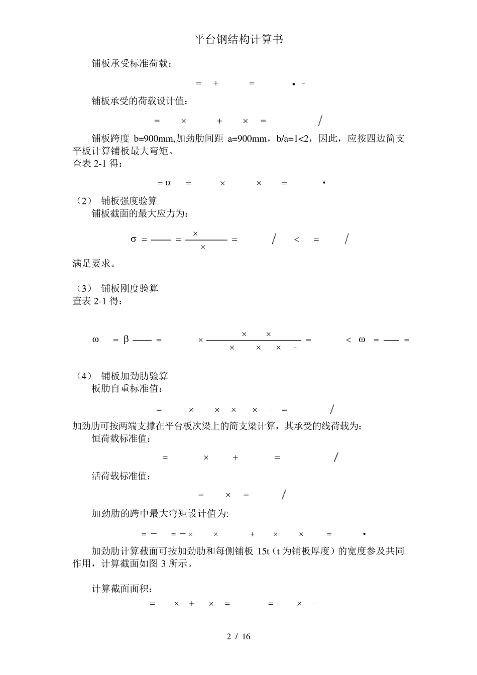 平台钢结构计算书_第2页