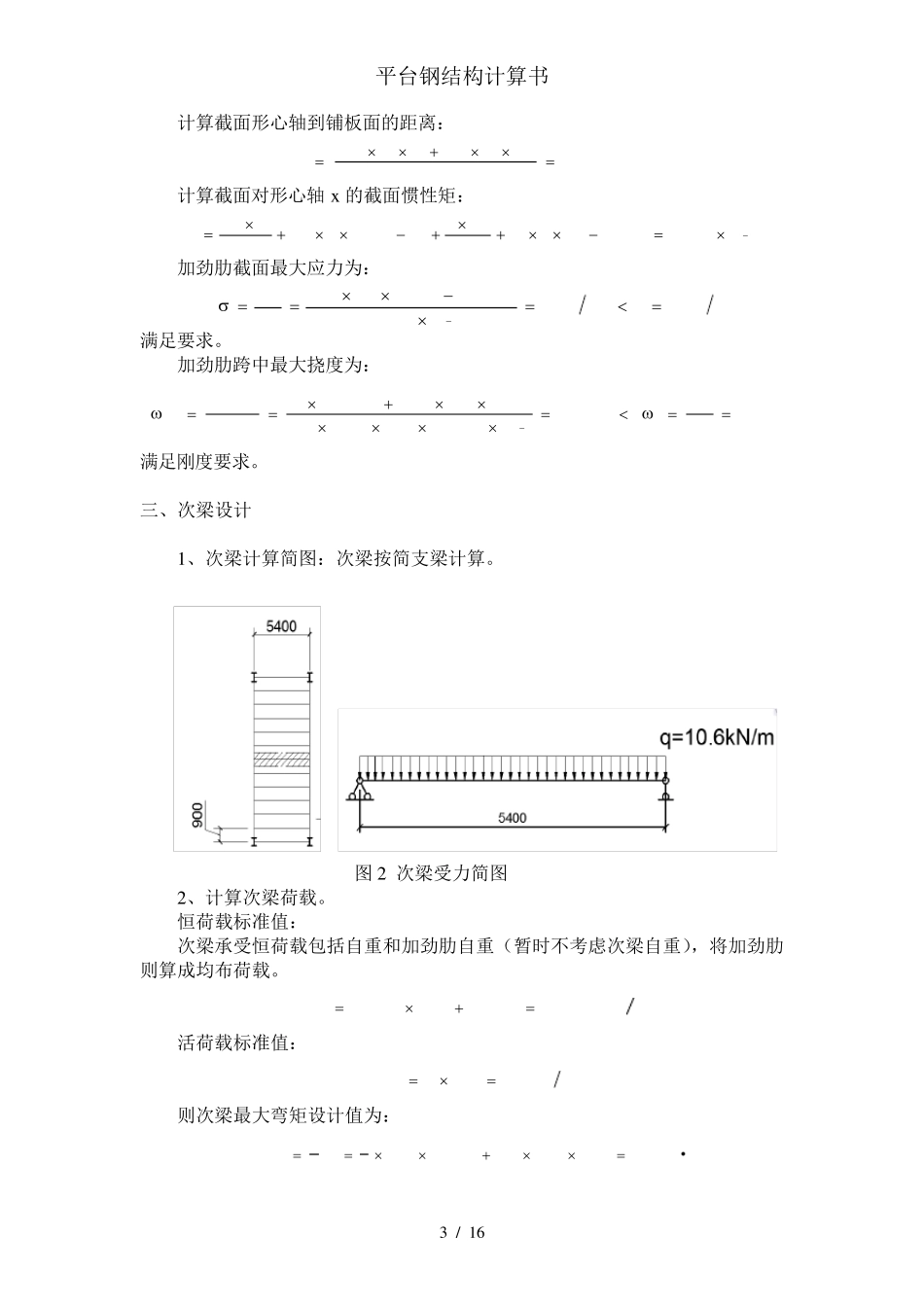 平台钢结构计算书_第3页