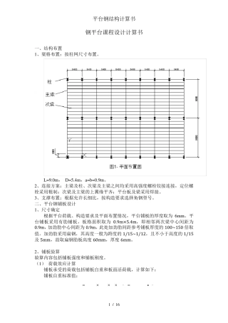 平台钢结构计算书