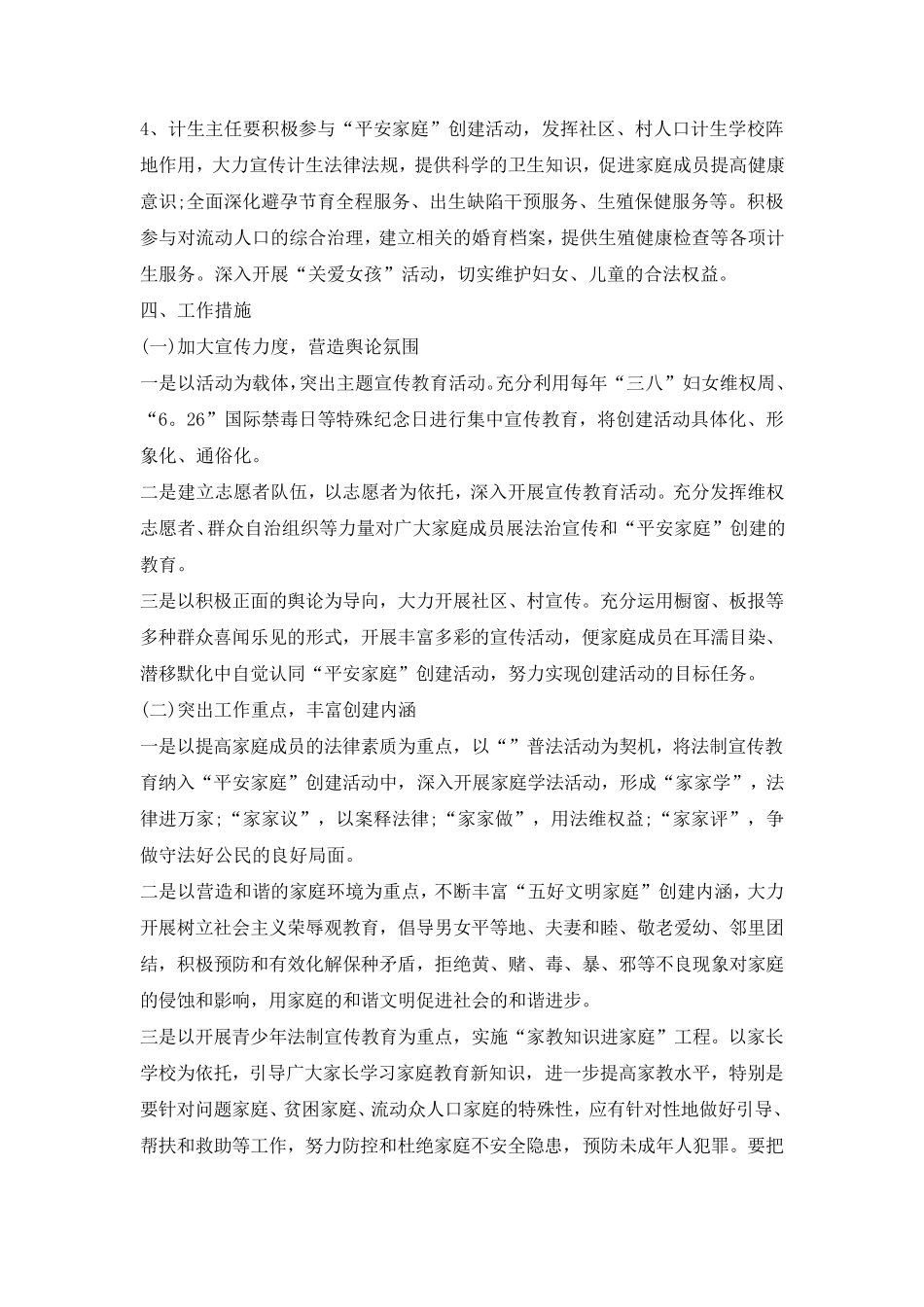 平安法治创建方案_第2页