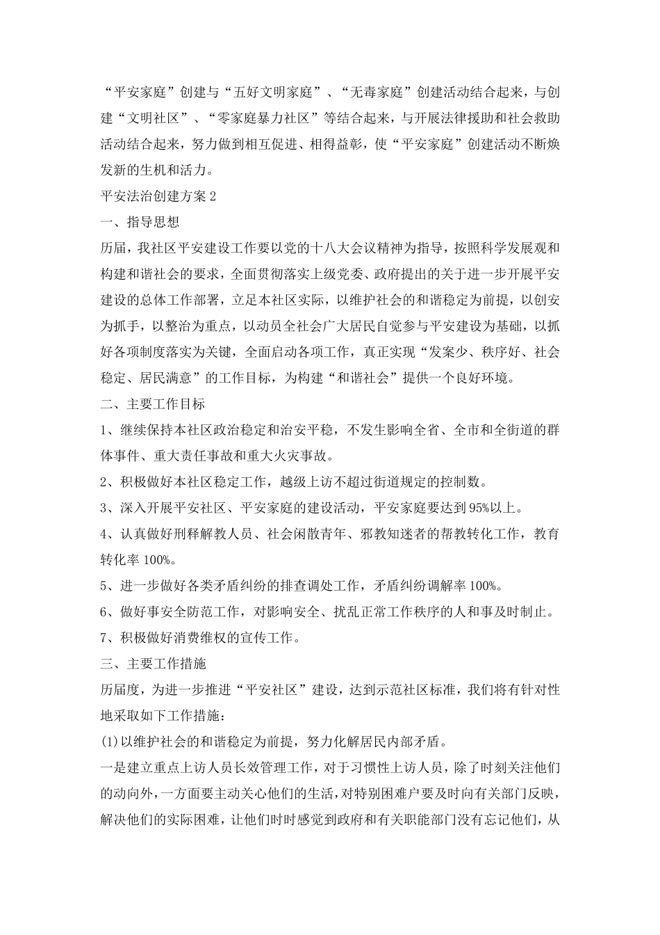 平安法治创建方案_第3页