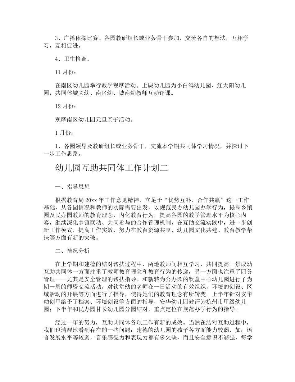 幼儿园互助共同体工作计划_第2页