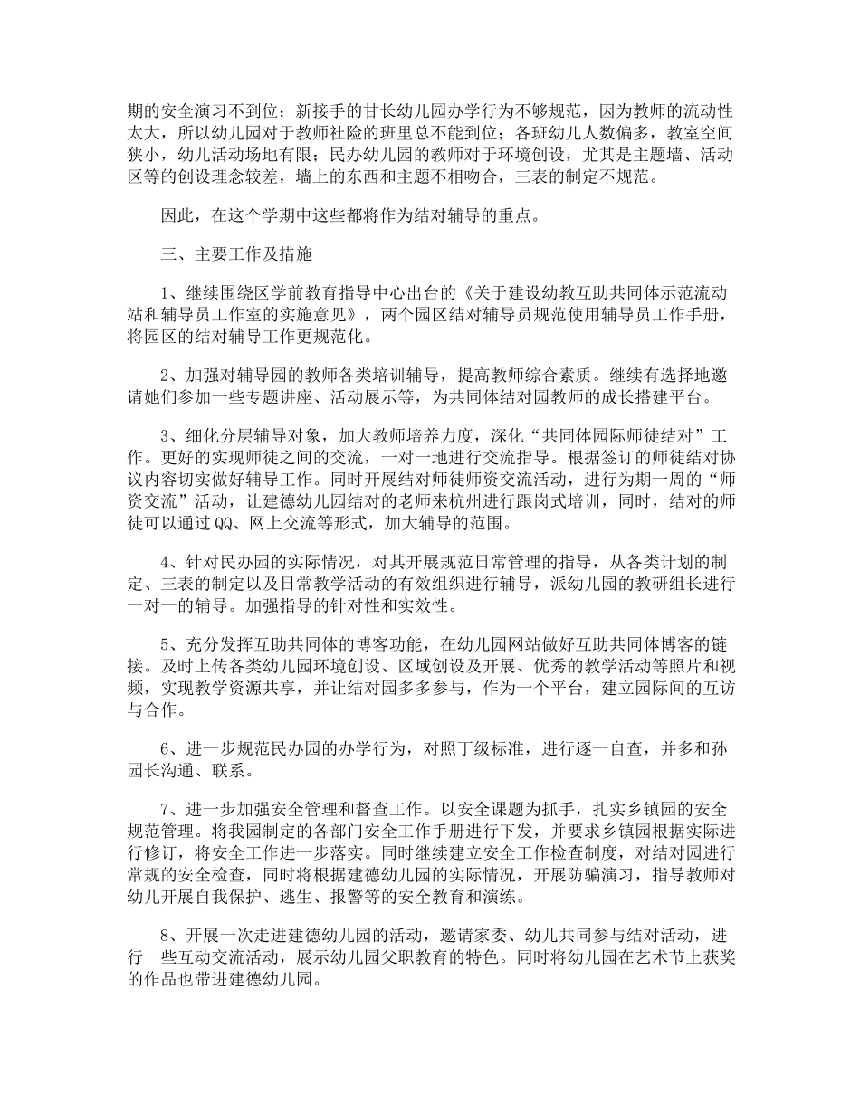 幼儿园互助共同体工作计划_第3页