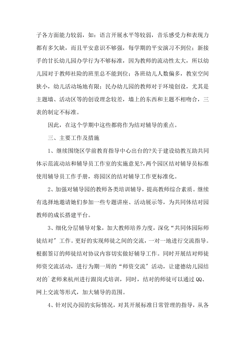 幼儿园互助共同体工作计划精选_第2页