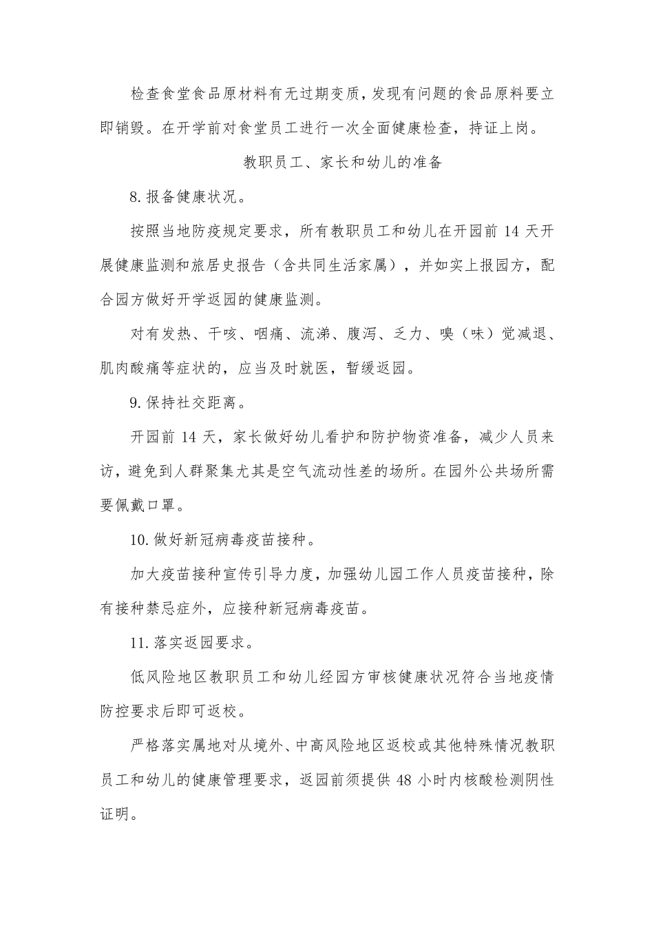 幼儿园新冠肺炎疫情常态化防控方案_第3页