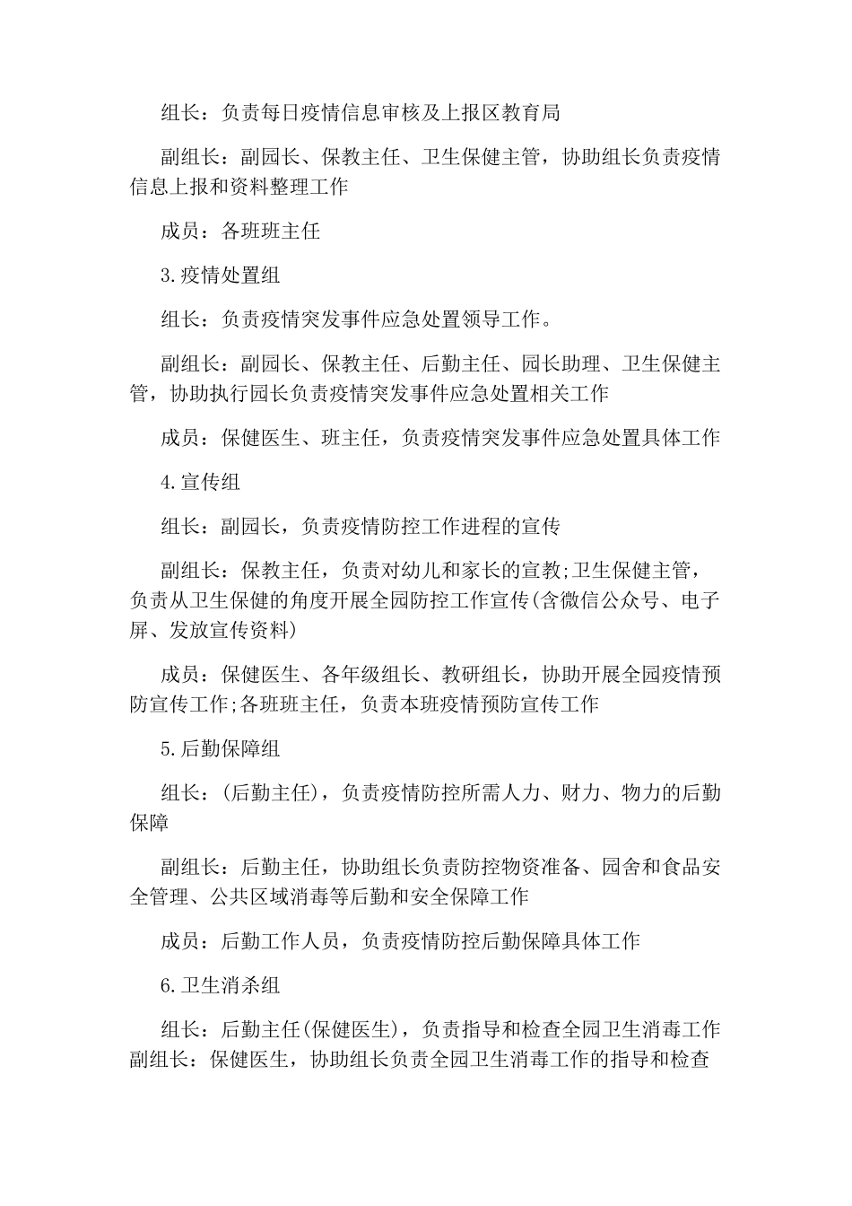 幼儿园新冠肺炎疫情防控工作应急预案_第2页