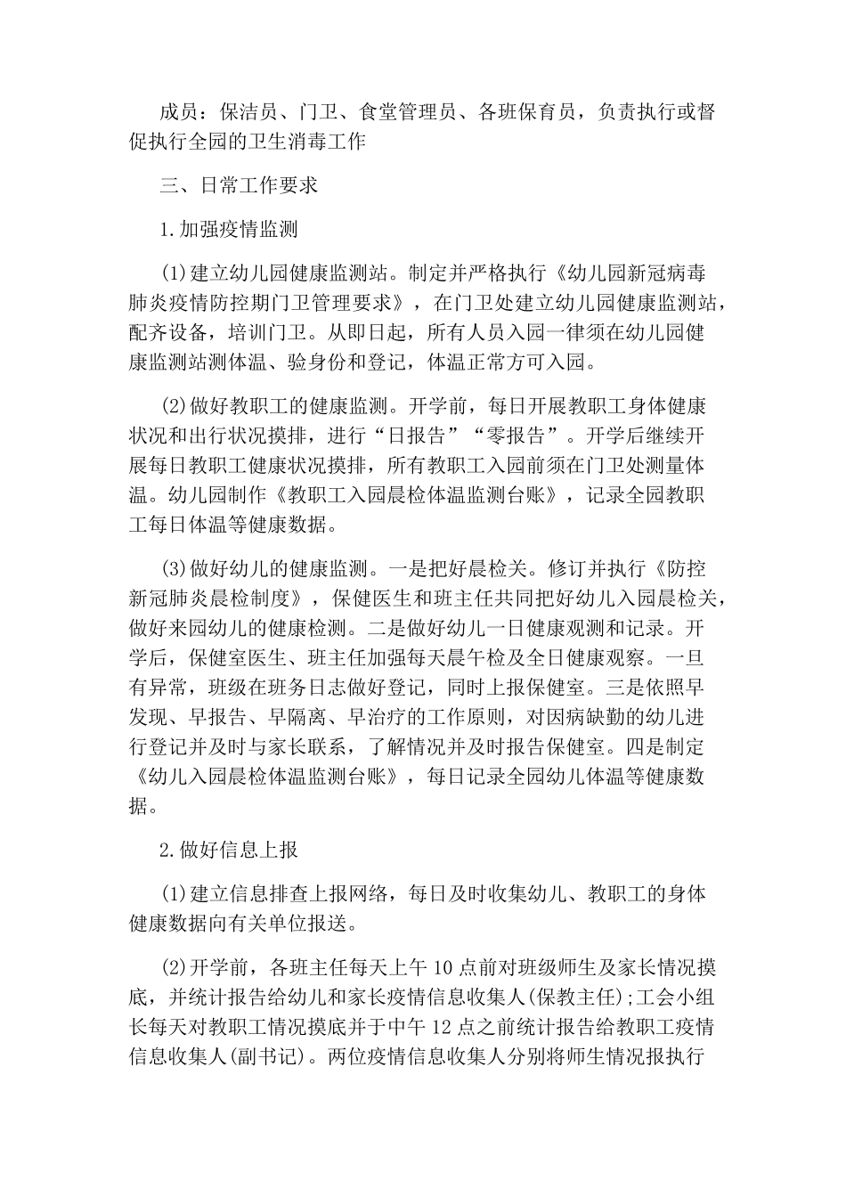 幼儿园新冠肺炎疫情防控工作应急预案_第3页
