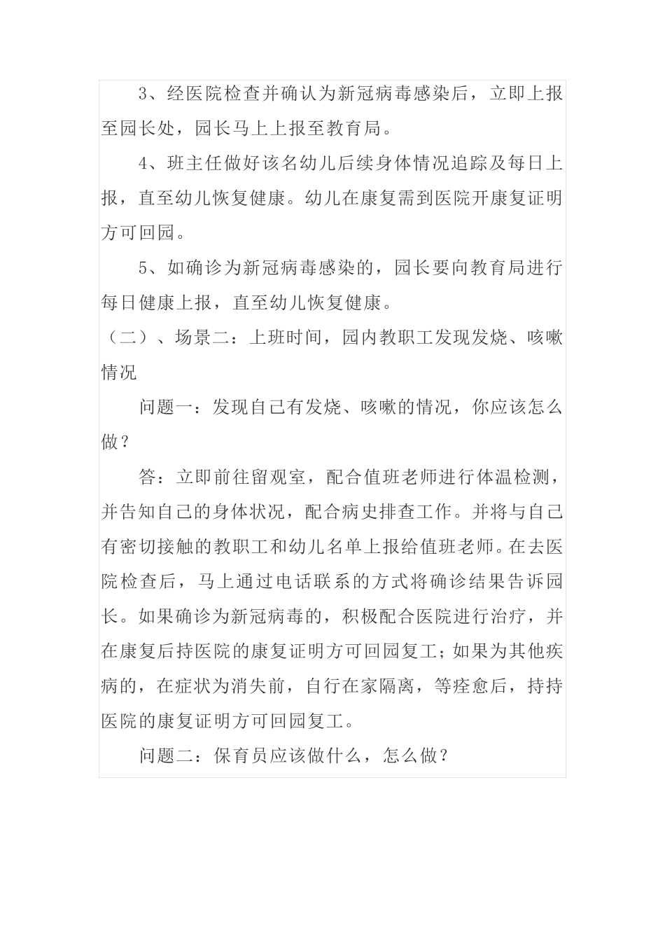 幼儿园新冠肺炎疫情防控桌面演练方案_第3页