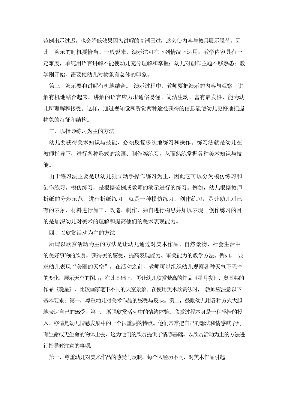幼儿园美术教育的方法与途径_第3页