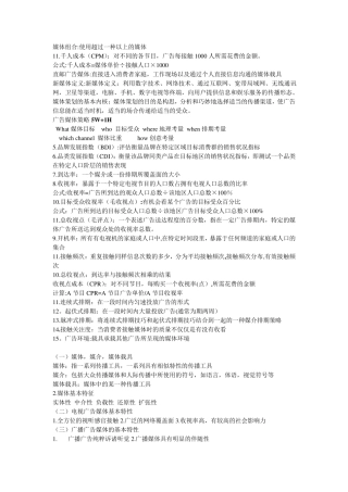 广告媒体策略