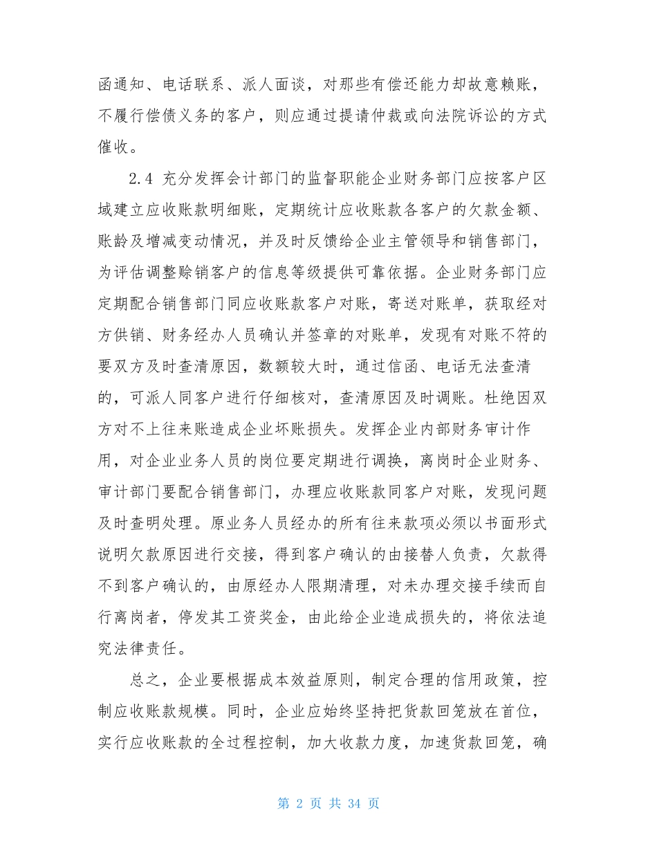 应收账款整改措施_第2页
