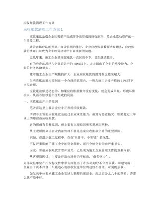 应收账款清理工作方案