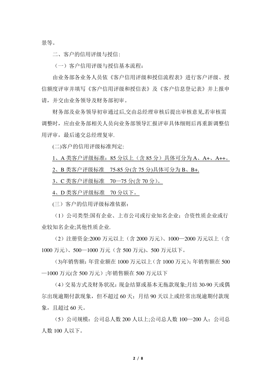 应收账款管理制度_第2页