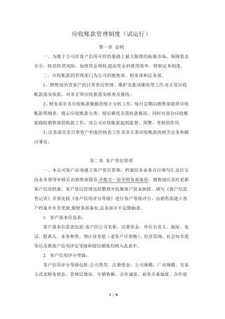 应收账款管理制度