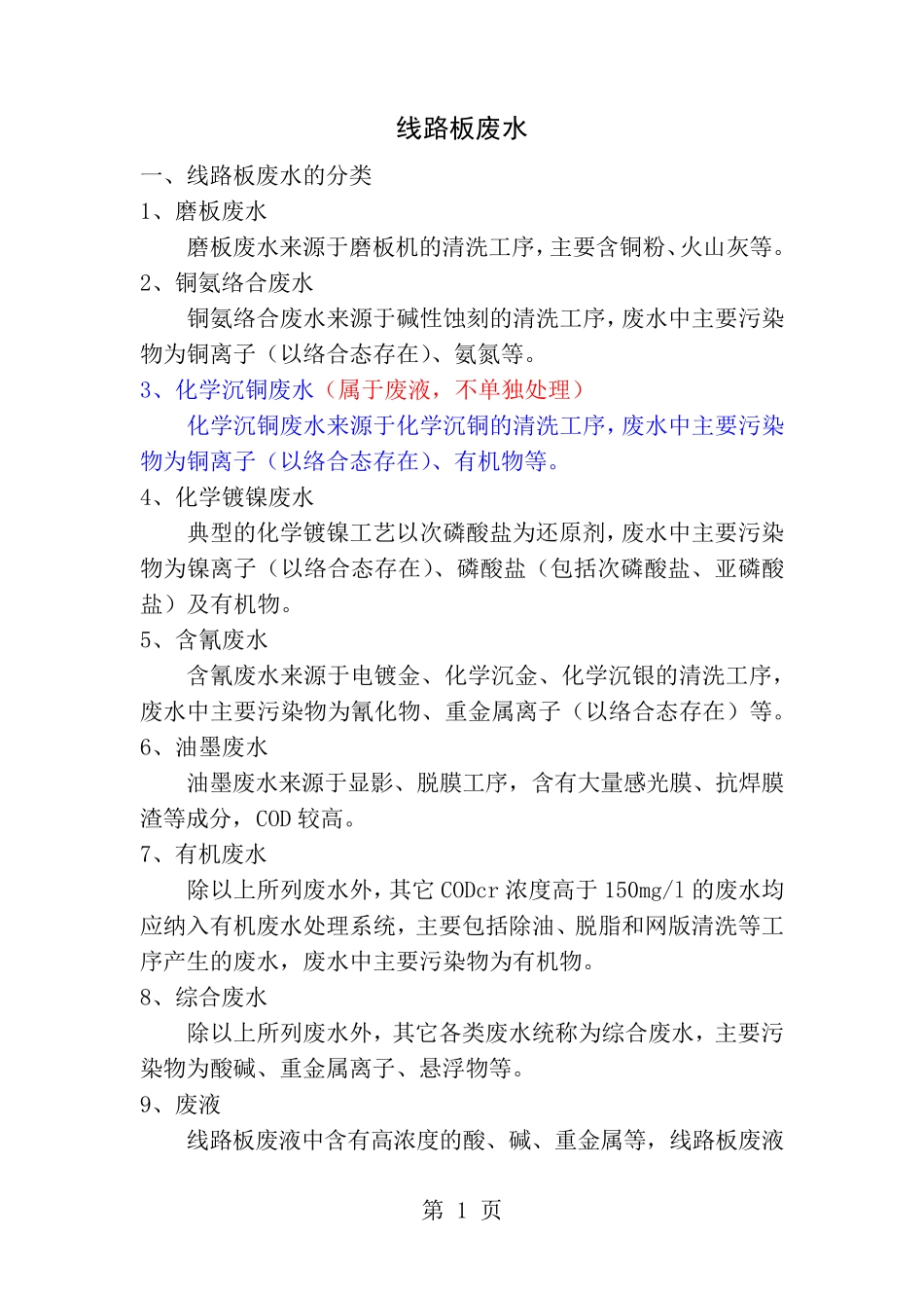 废水处理工艺_第1页