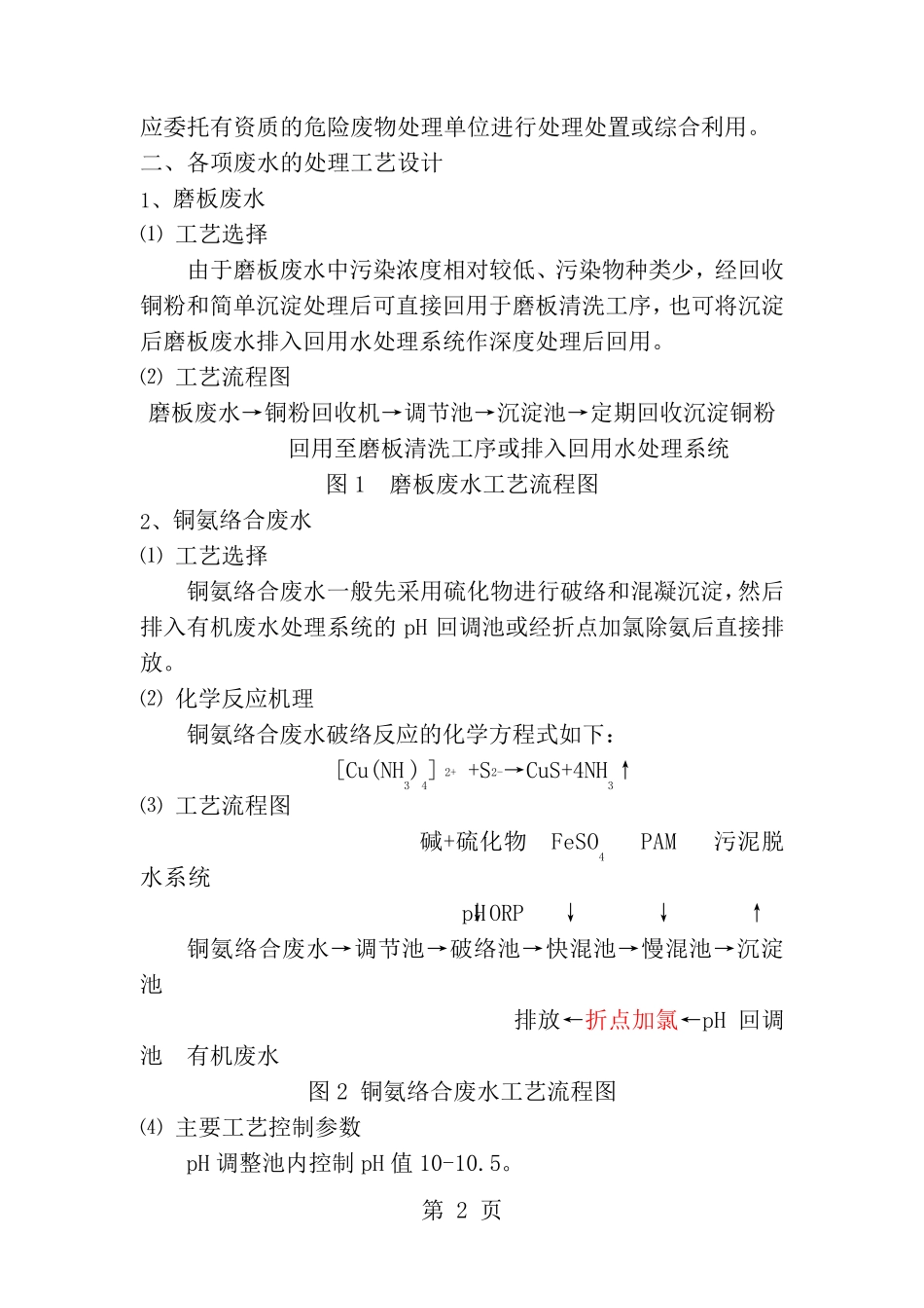 废水处理工艺_第2页