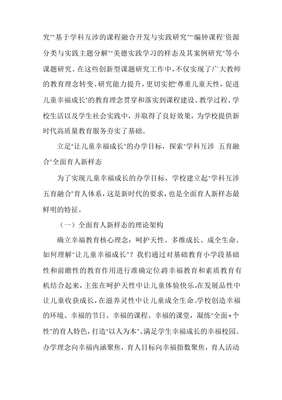 建构育人新样态，让儿童幸福成长_第2页