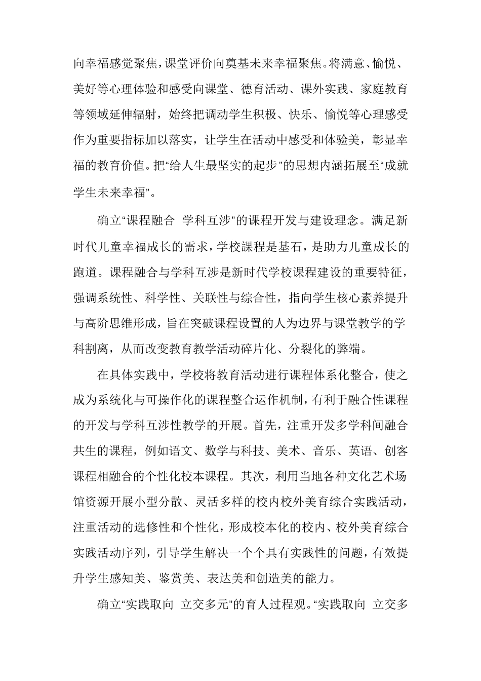 建构育人新样态，让儿童幸福成长_第3页