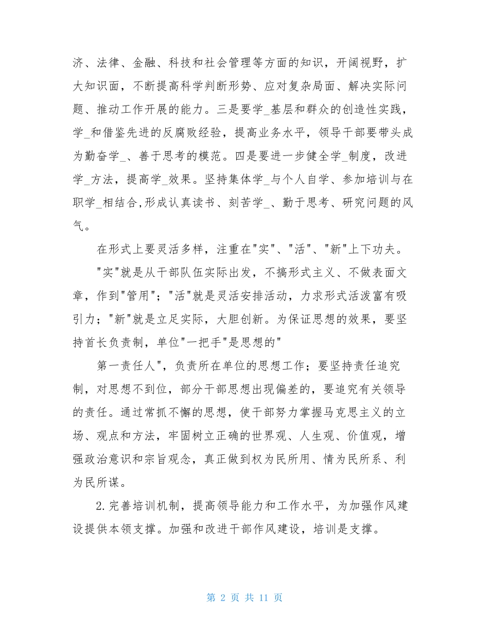 建立作风建设长效机制整改措施(共4篇)_第2页