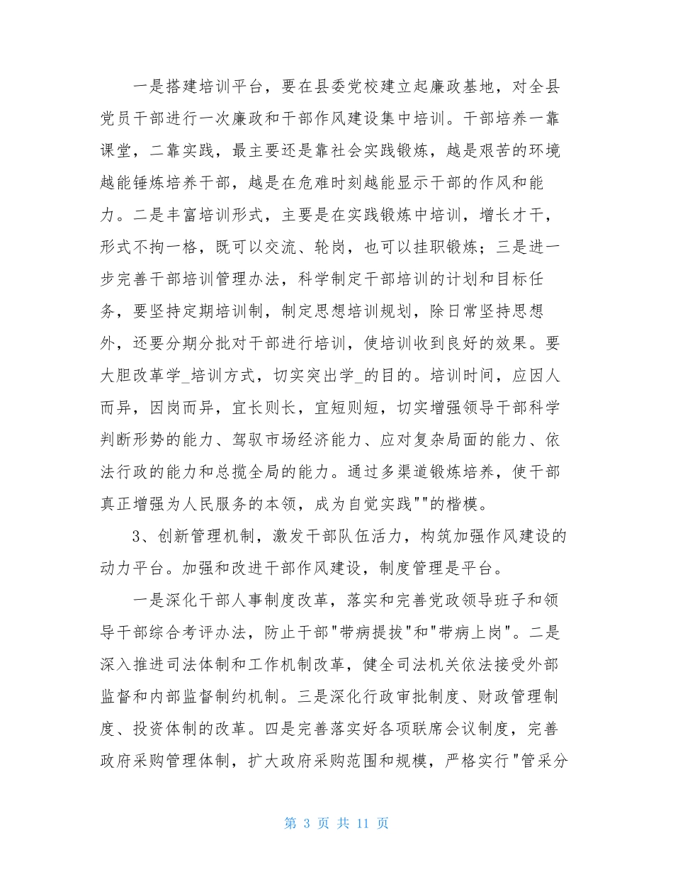 建立作风建设长效机制整改措施(共4篇)_第3页