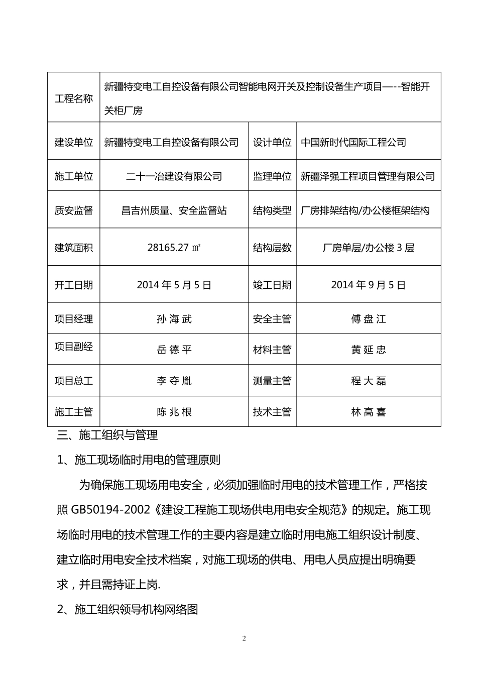 建筑工地现场临时用电施工方案_第3页