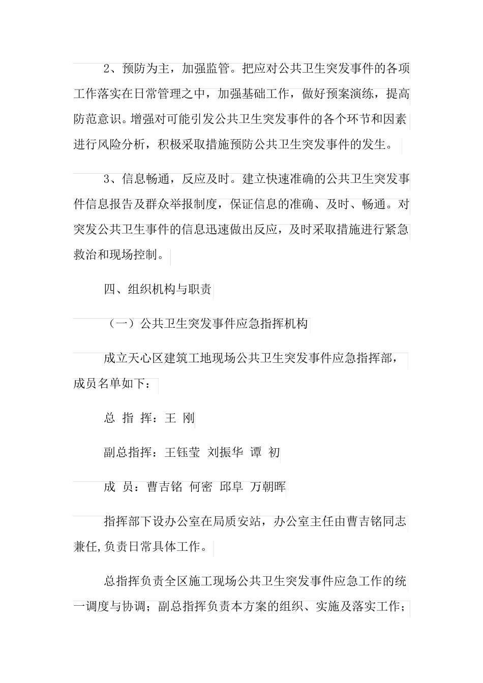 建筑工地现场公共卫生突发事件应急预案_第2页