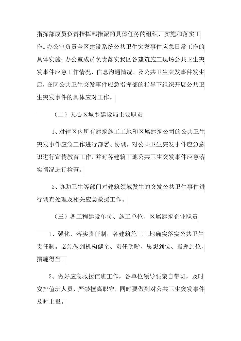 建筑工地现场公共卫生突发事件应急预案_第3页