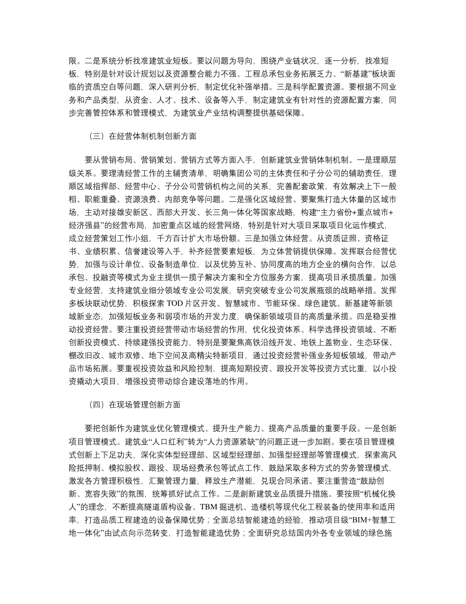 建筑施工企业如何立足新发展格局实现高质量发展_第2页