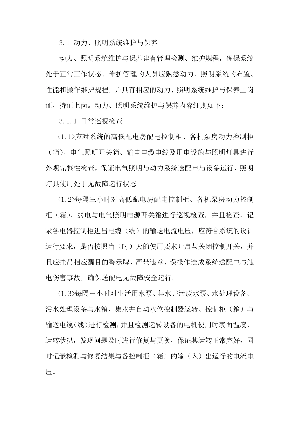 建设工程售后服务方案_第3页