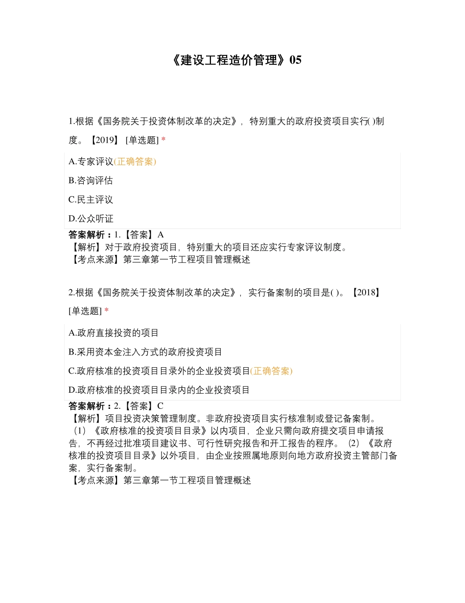 建设工程造价管理_第1页