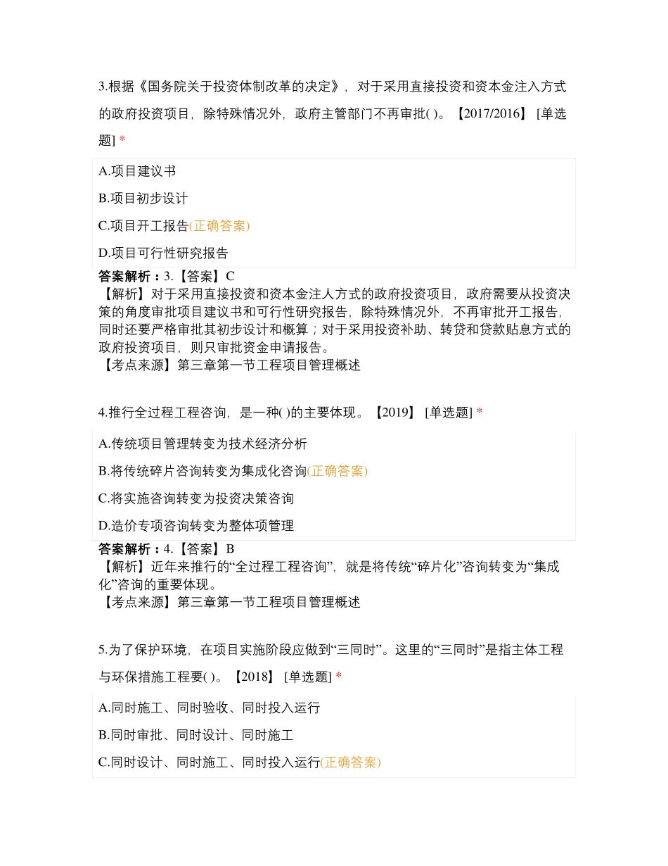 建设工程造价管理_第2页